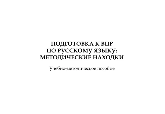 ПОДГОТОВКА К ВПР 📚