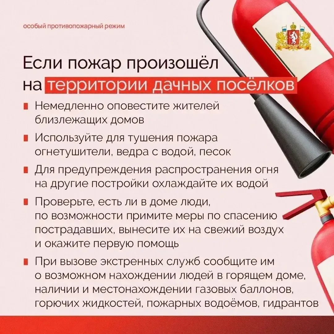 📛 БУДЬТЕ ОСТОРОЖНЫ С ОГНЕМ!  В Свердловской области действует особый противопожарный режим   Он пред