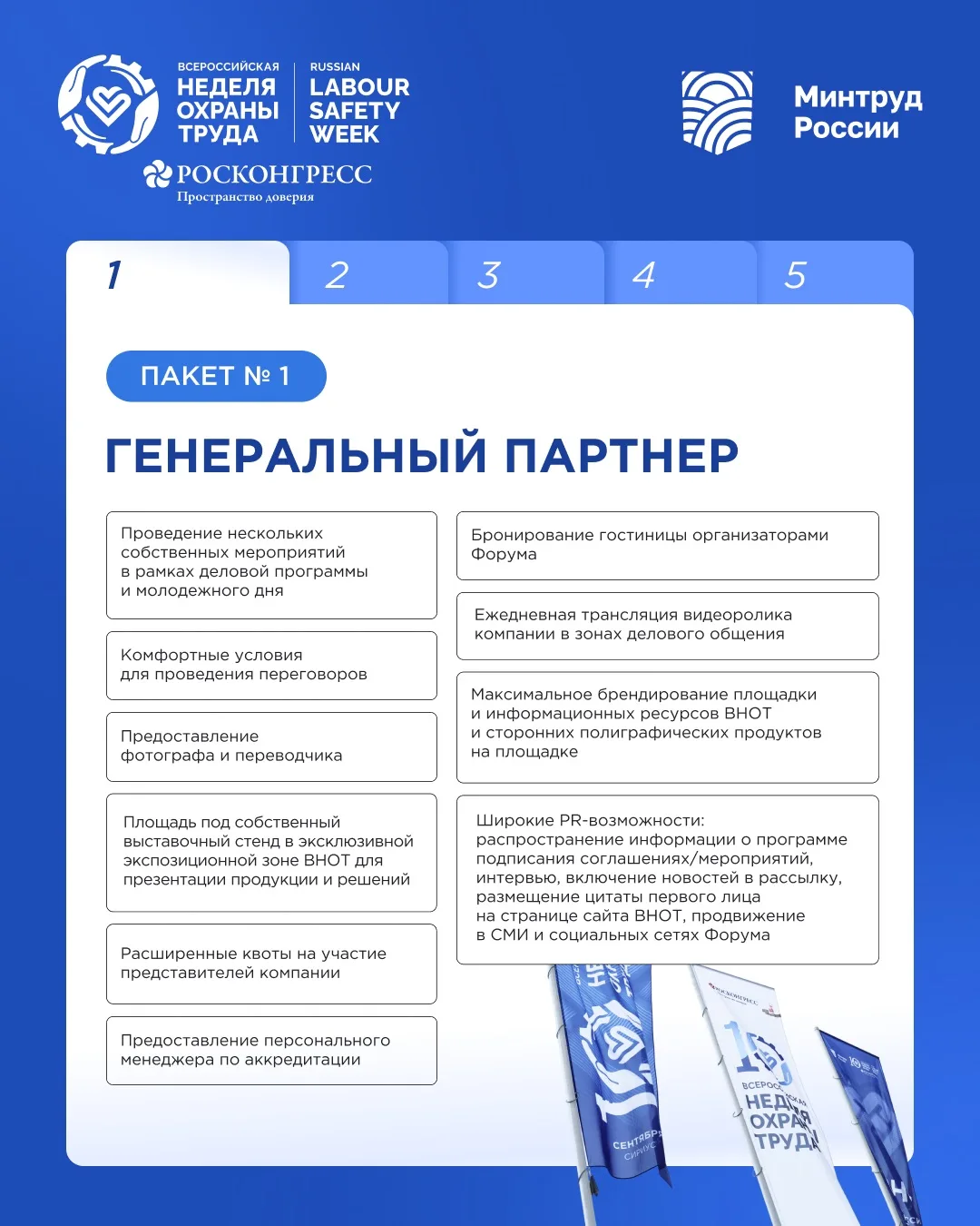 Станьте партнером ВНОТ–2026