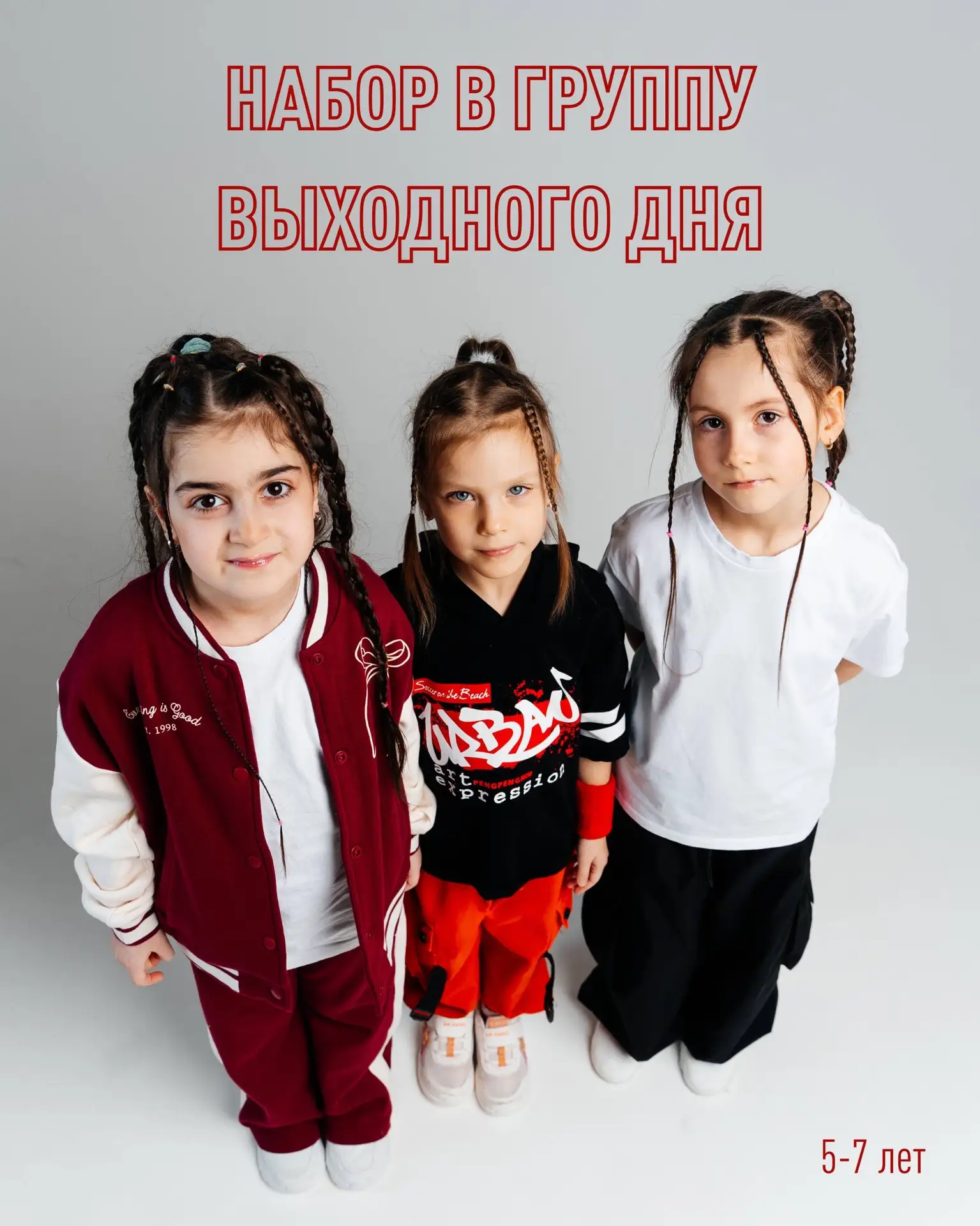 Открыт набор в группу выходного дня для детей 5-7 лет 🔥