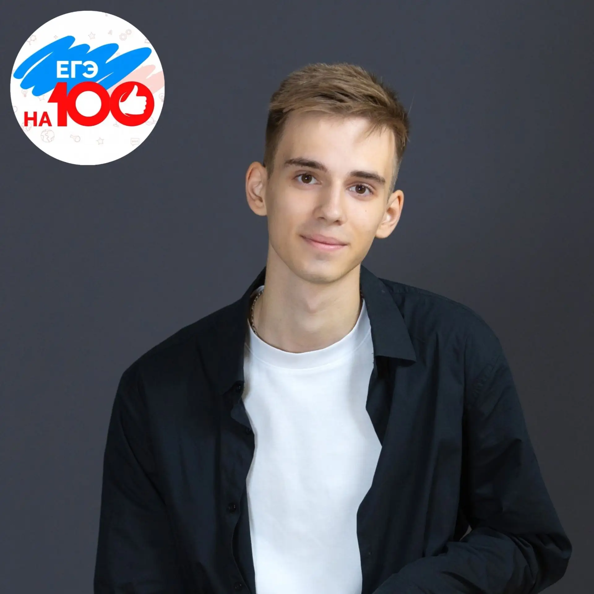 ✨ 100 баллов на ЕГЭ по физике
⁣
Терпелюк Даниил  (МБОУ «Школа №30»)
⁣
Выпускник инженерного класса.
