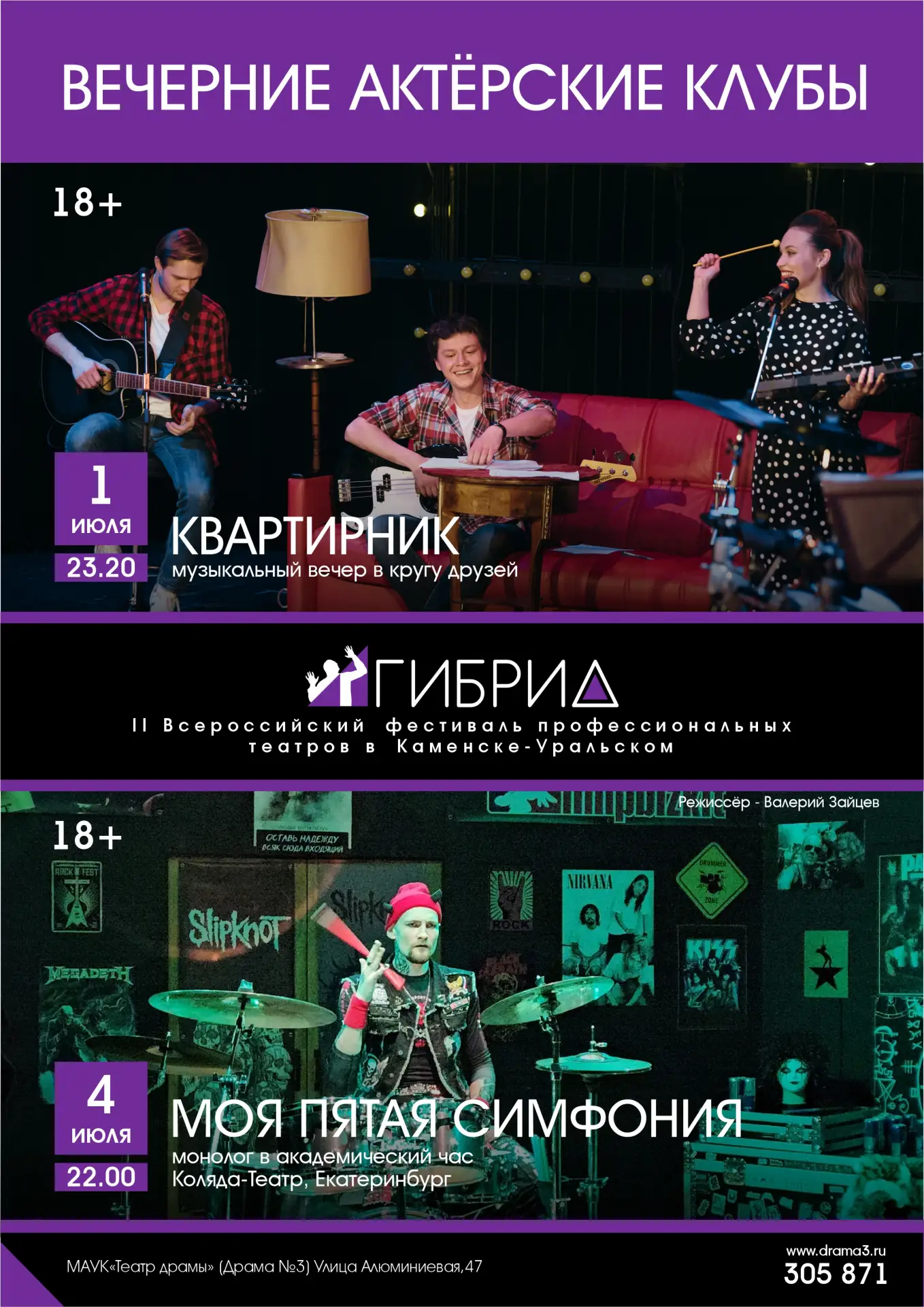 🎭🎶 Два вечера на фестивале «Гибрид», которые нельзя пропустить!