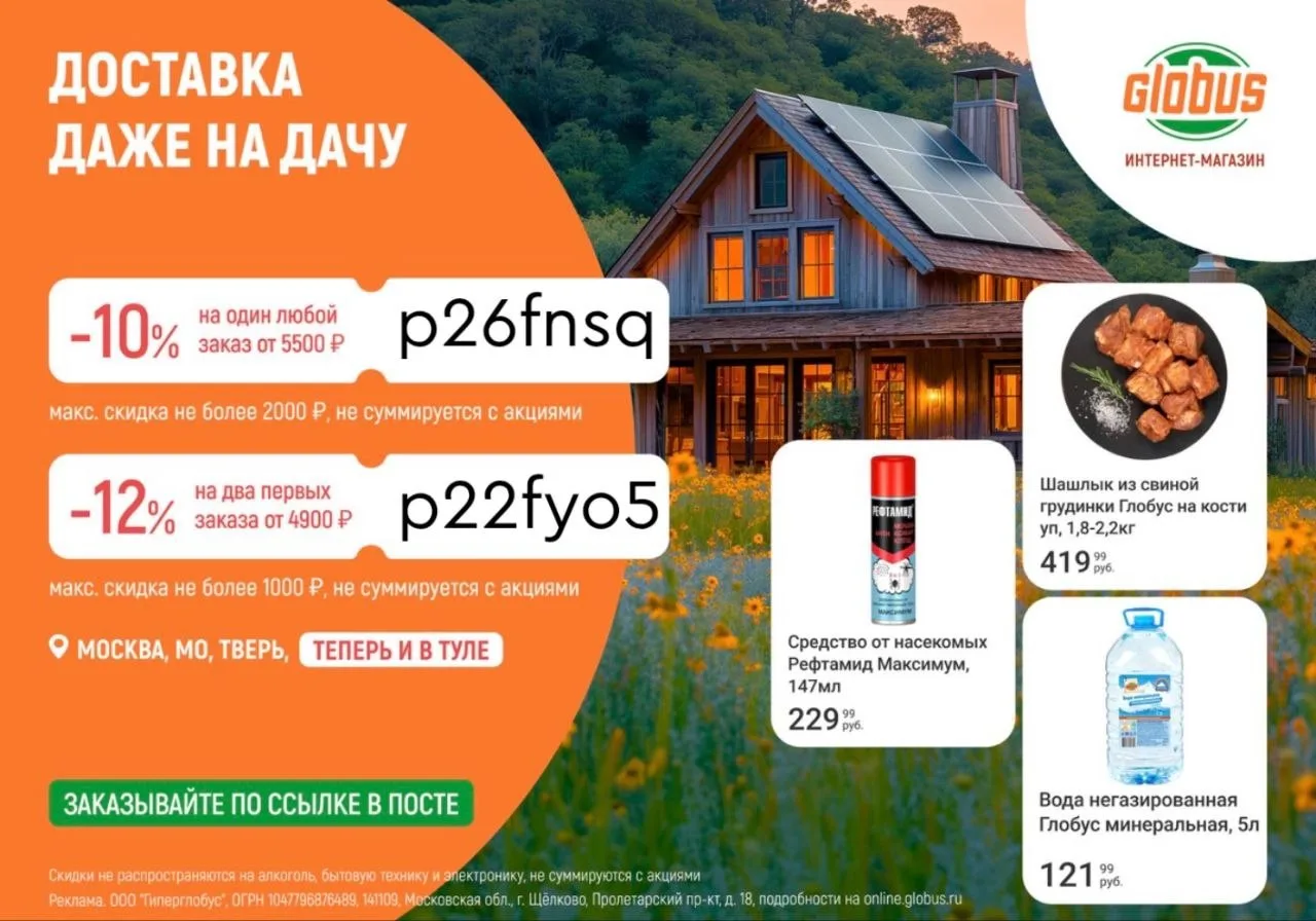 Глобус