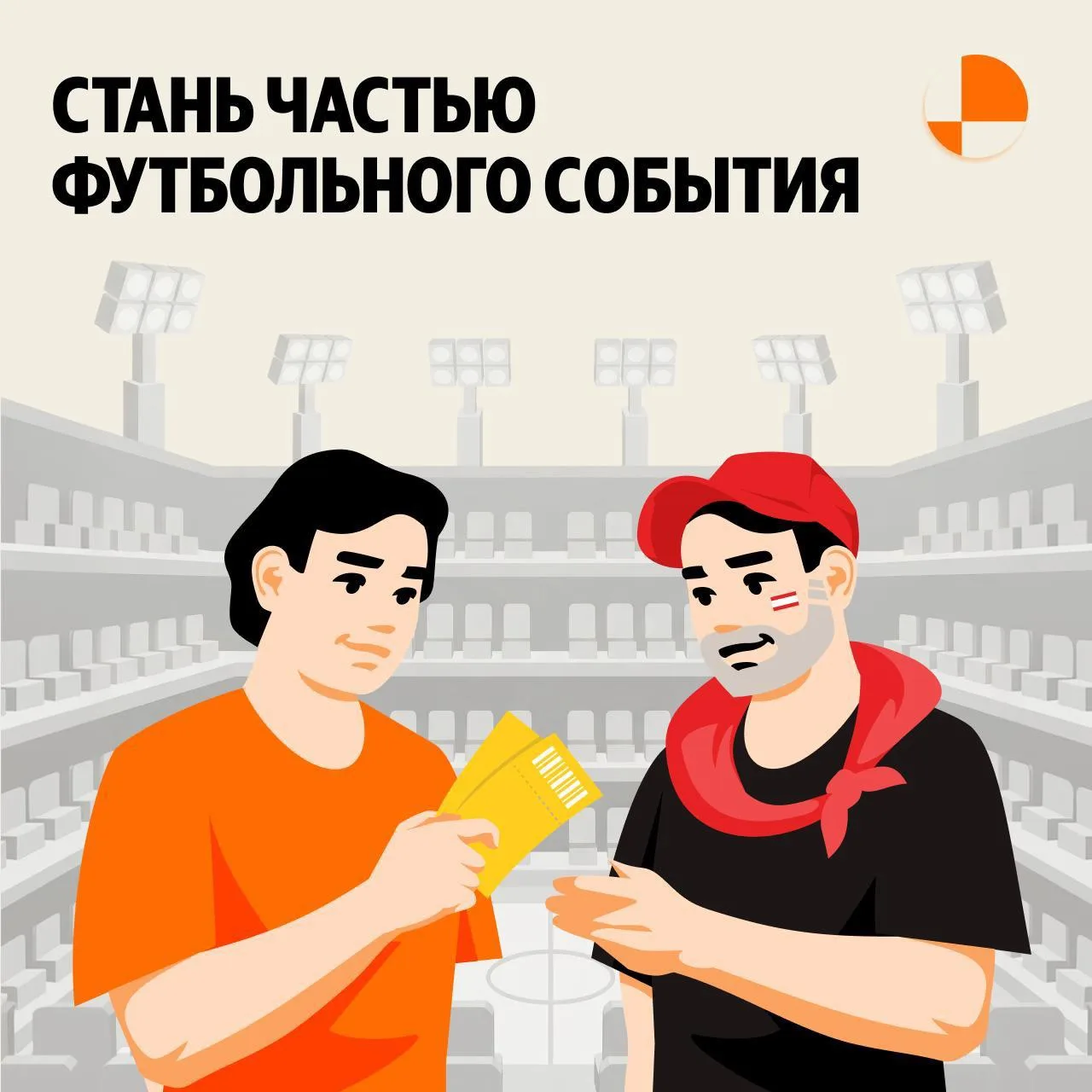 ⚽️ Задания на матче «Зенит» — «Динамо»