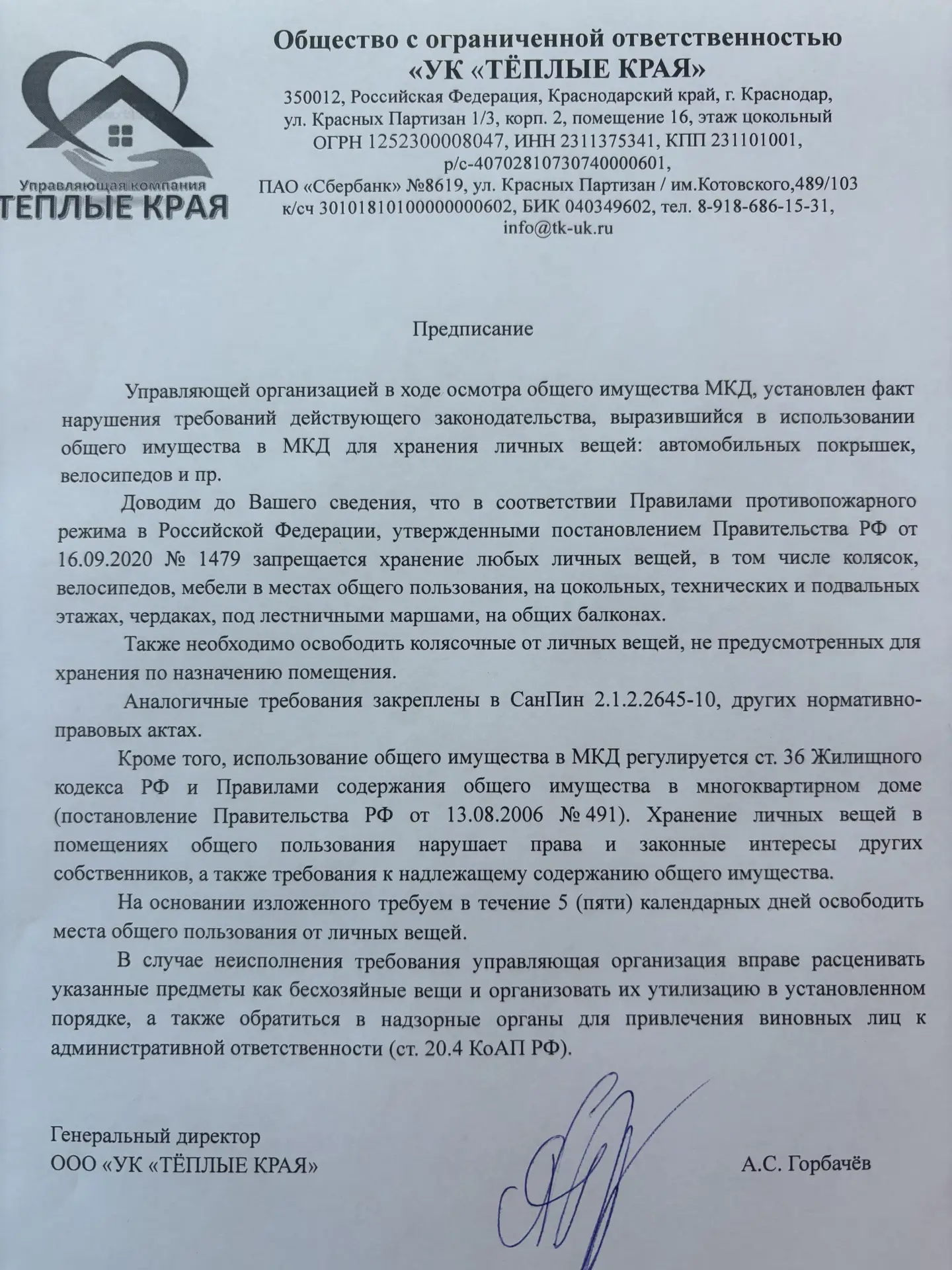 Уважаемые собственники!
