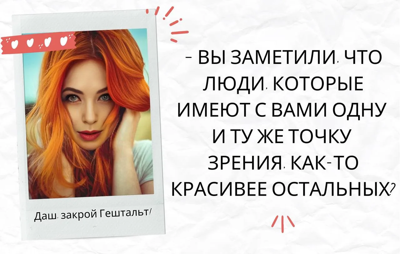 Даш, закрой Гештальт!