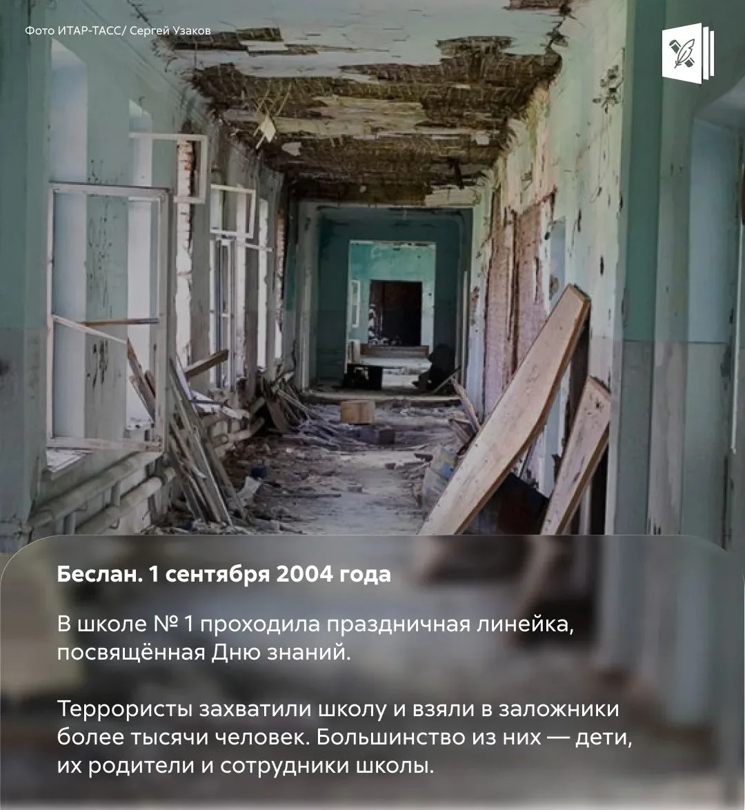 🗓️ 3 сентября — день, когда мы вспоминаем тех, чьи жизни оборвал терроризм