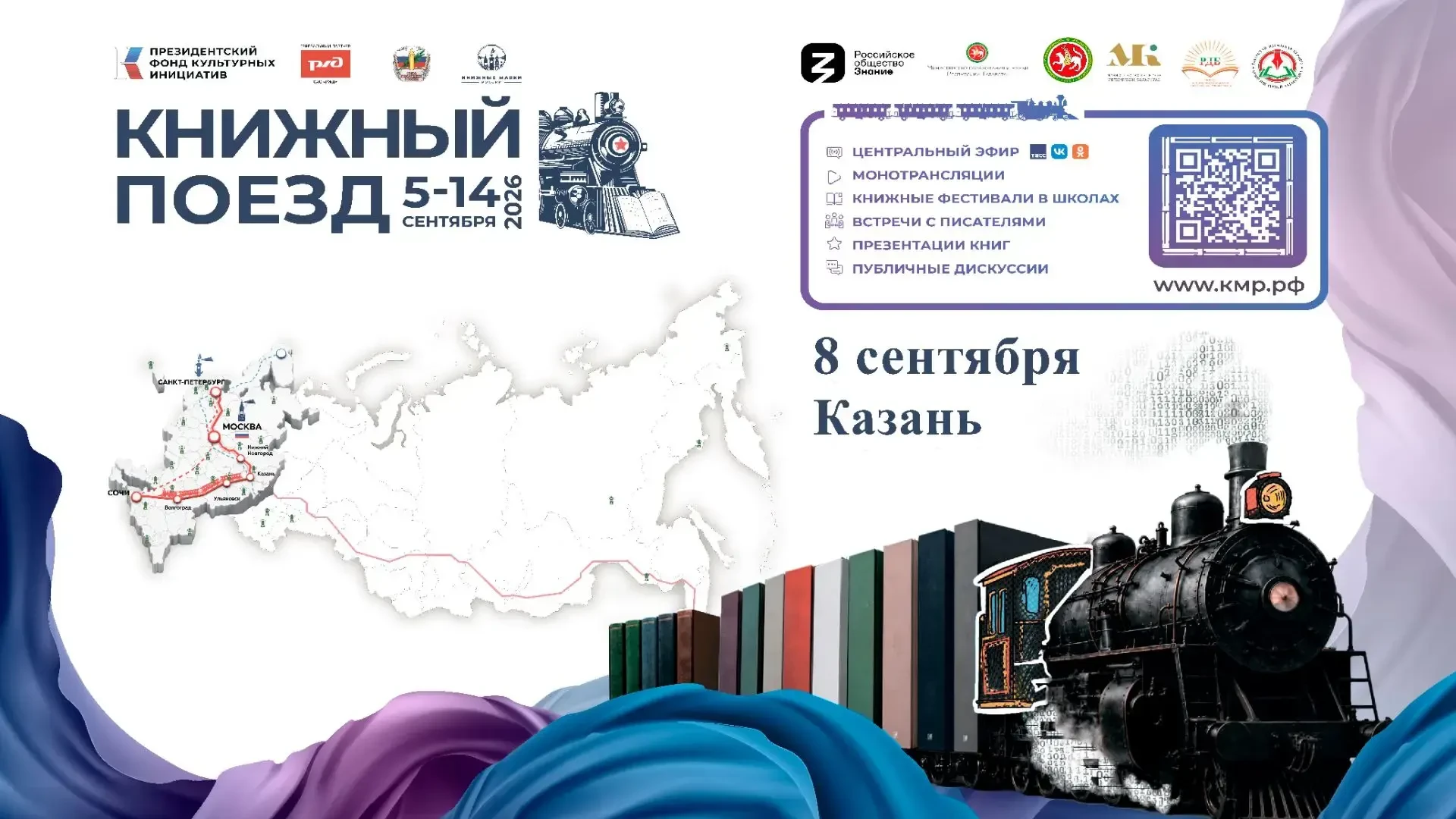 🚂📚 «Книжный поезд» едет в Казань!