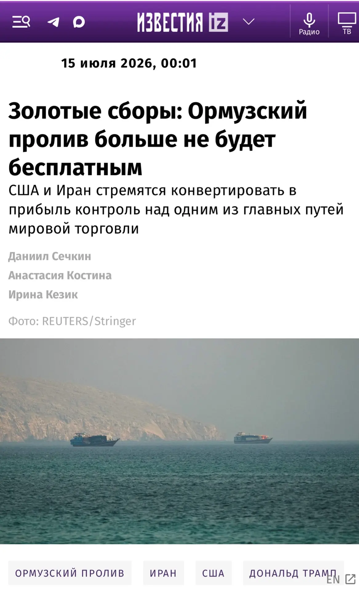 📰 Мой комментарий для «Известий».