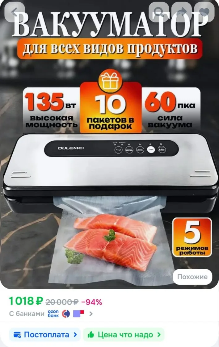 Вакууматор для продуктов мощный / Вакуумный упаковщик с пакетами
https://ozon.ru/t/c07Gukm