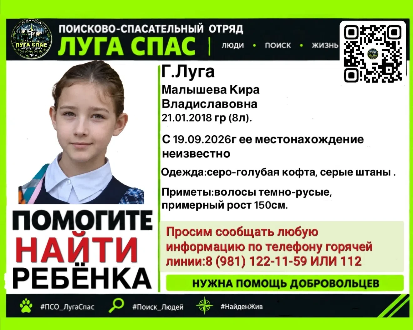 🚨 ВНИМАНИЕ! ПРОПАЛ РЕБЁНОК! 🚨