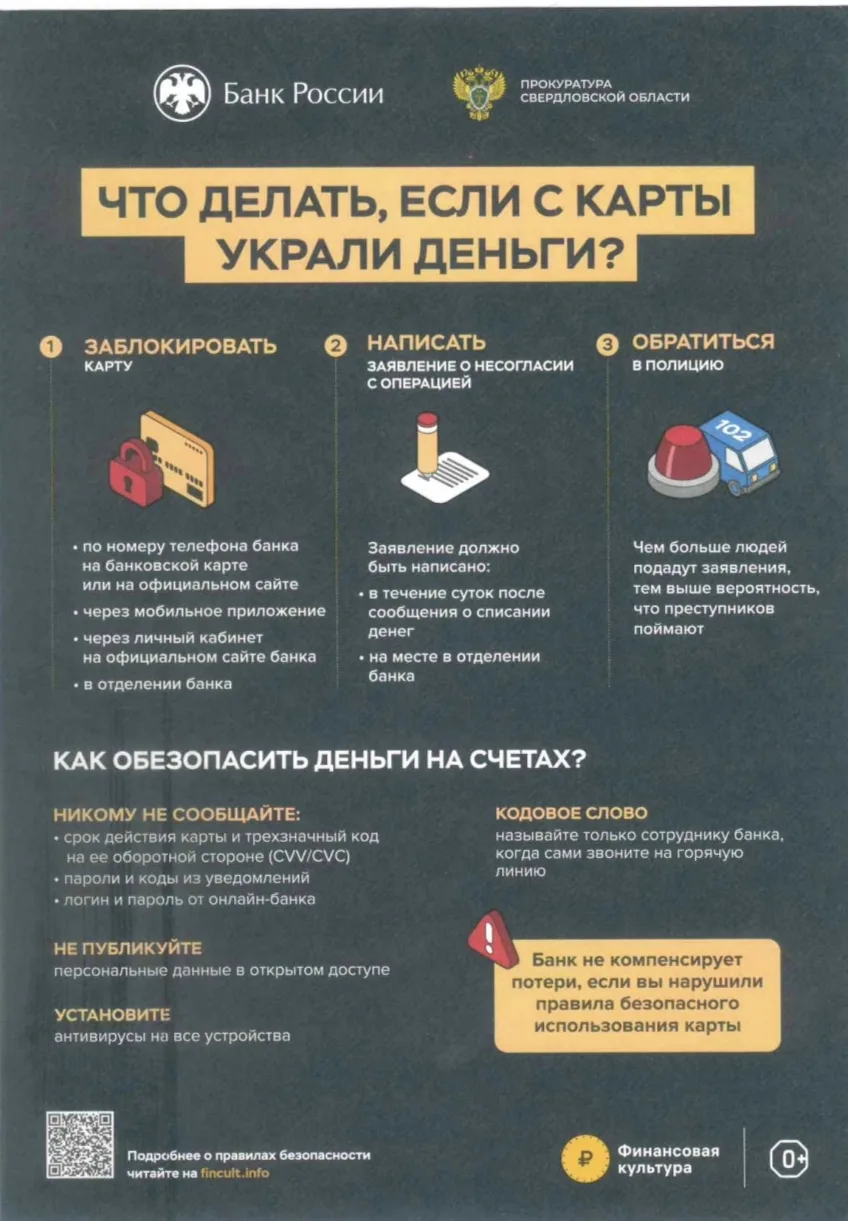 Профилактика преступности в информационно-телекомунникационной сети «Интернет»