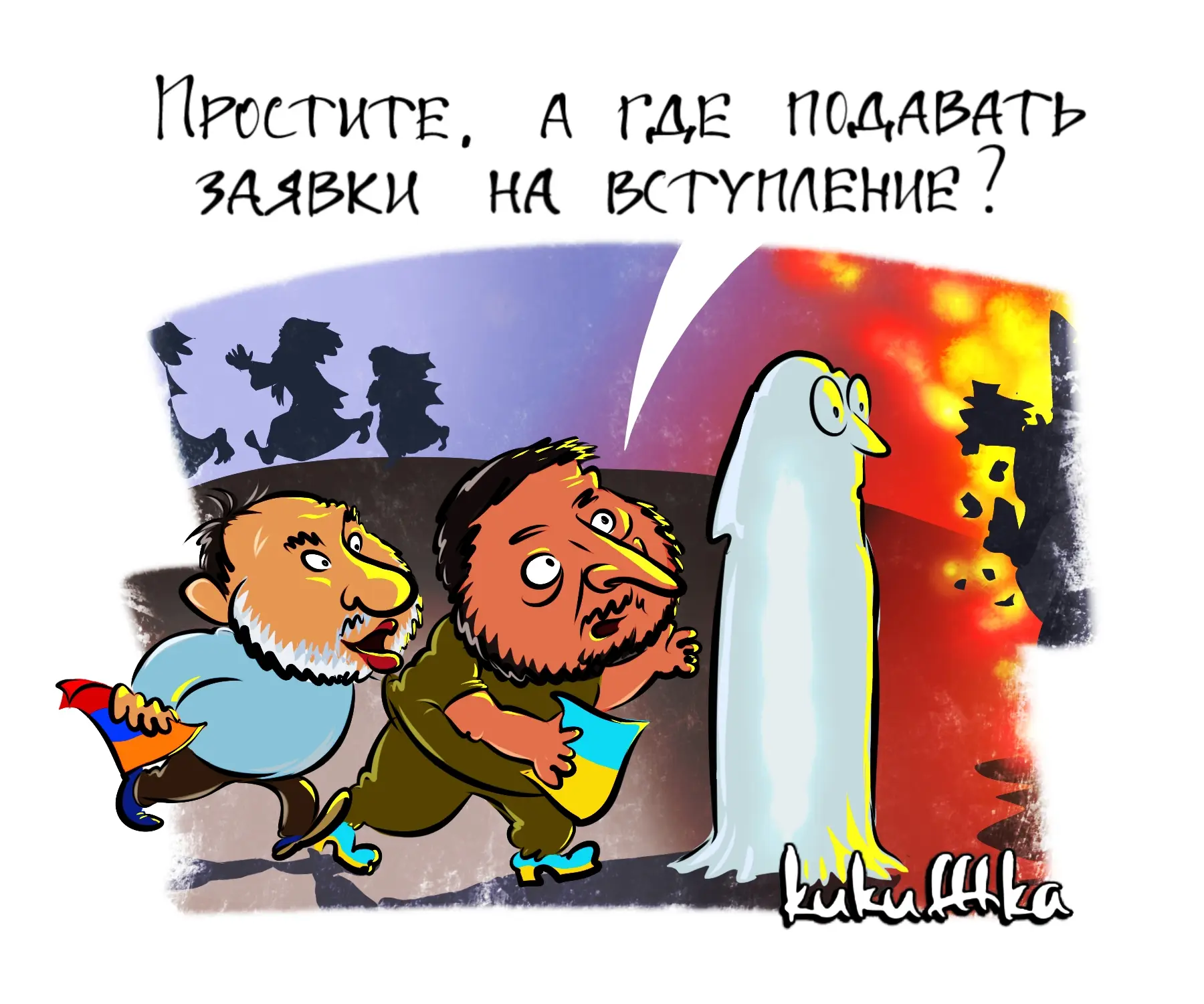 Просто исландцы услышали, что в ЕС вот-вот вступят молдаване, украинцы и армяне. Предст...