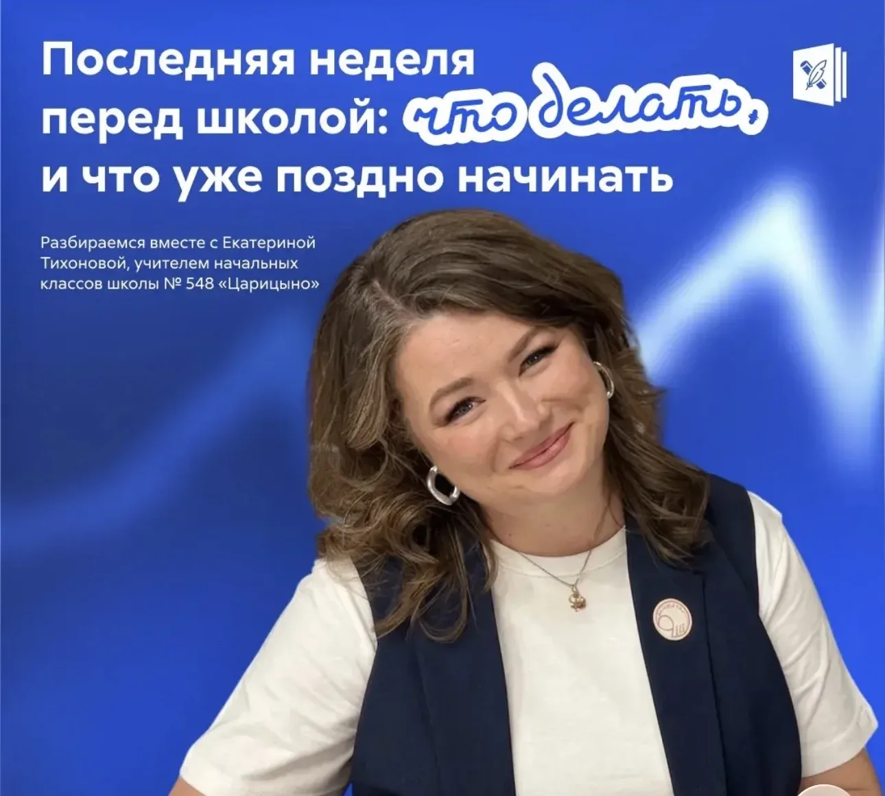 До 1 сентября — всего несколько дней. И сейчас точно не время пытаться успеть всё 😅