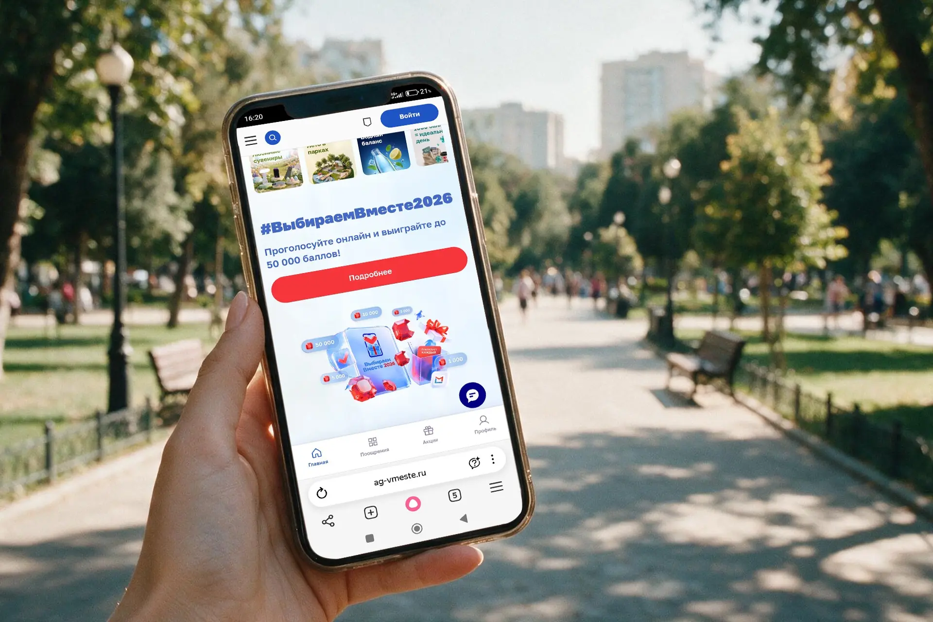 👥 Участвуй в акции «#ВыбираемВместе2026 — Москва»!