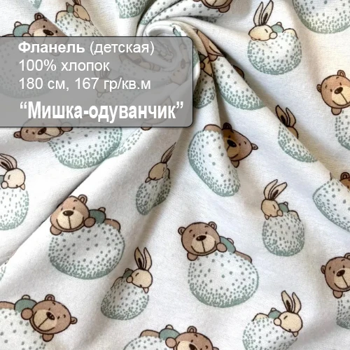 Фланель широкая, ДЕТСКИЙ РИСУНОК