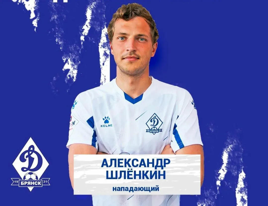 Александр Шлёнкин и Футбольный Клуб «Динамо-Брянск» прекращают сотрудничество по обоюдн...