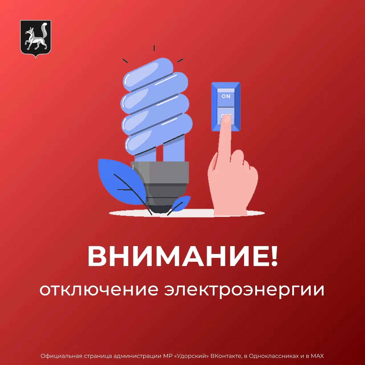 💡 Отключение электроэнергии