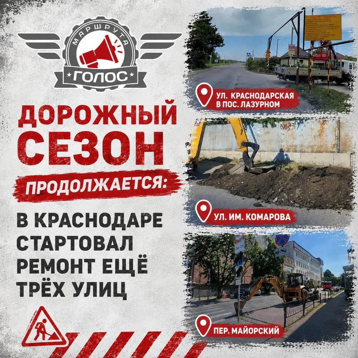 🚧 Дорожный сезон продолжается: в Краснодаре стартовал ремонт ещё трёх улиц
