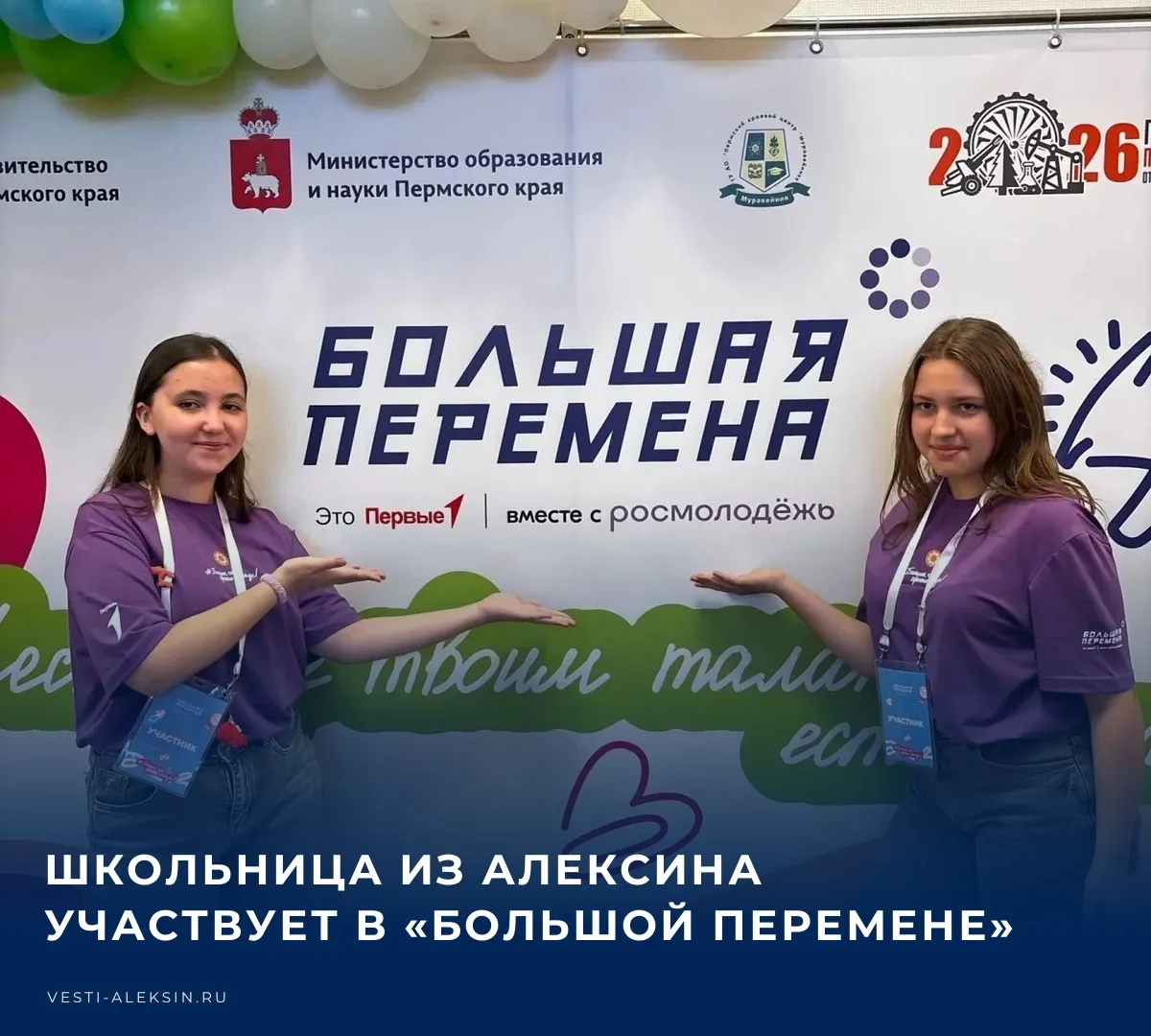 Школьница из Алексина участвует в «Большой перемене»​