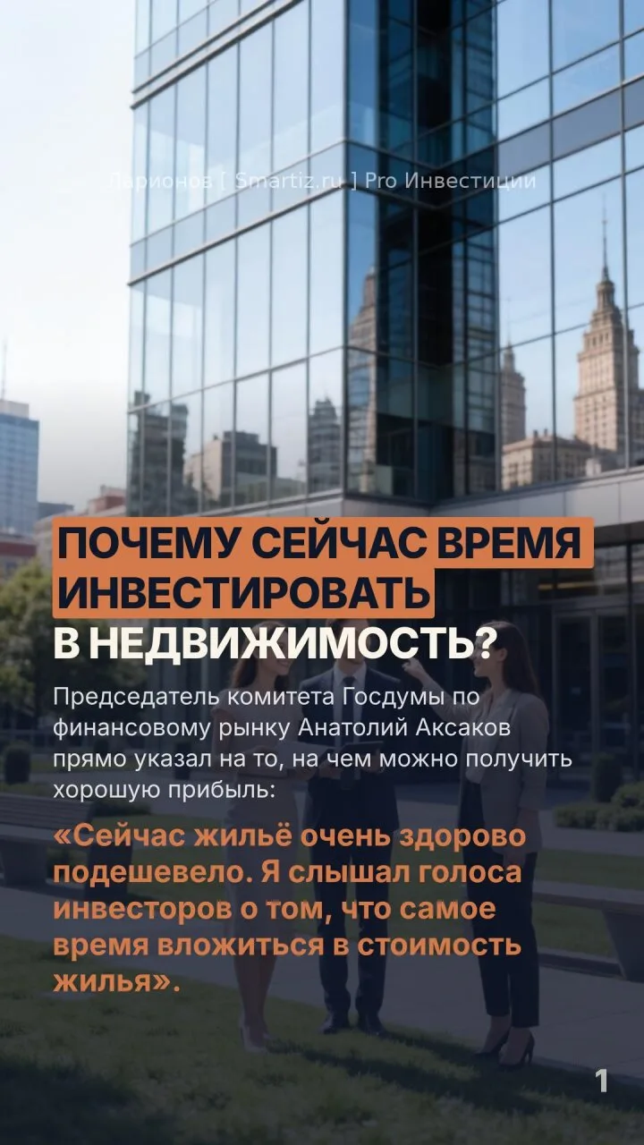 Почему сейчас время инвестировать в недвижимость?