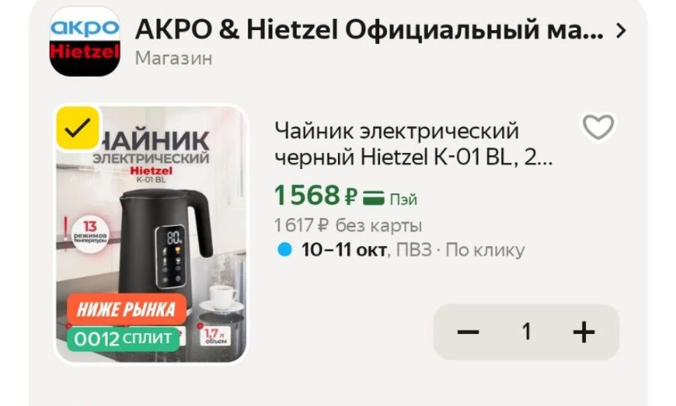 Чайник электрический черный Hietzel K-01 BL, 2200 ВТ, 1,7 л, сенсорный, эффект термоса,...