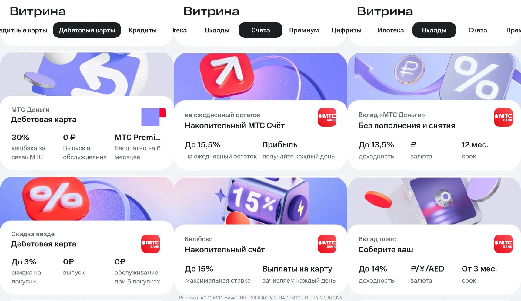 🏦🏦 МТС и МТС Деньги – разбираемся в нюансах   ⚡️ У МТС обычно неплохие ставки по вкладам и НС, но вс