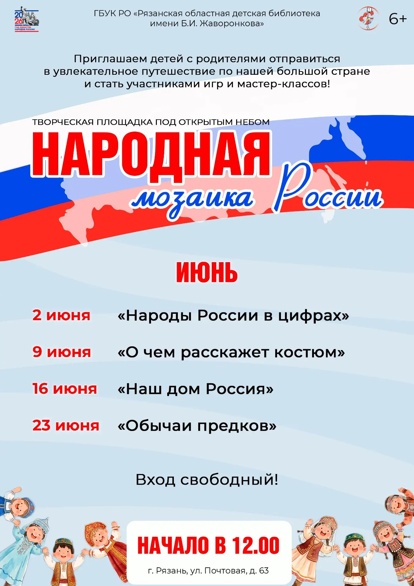 Народная мозаика России

🇷🇺 Продолжаем в игровой и интерактивной форме рассказывать вам о нашей ст