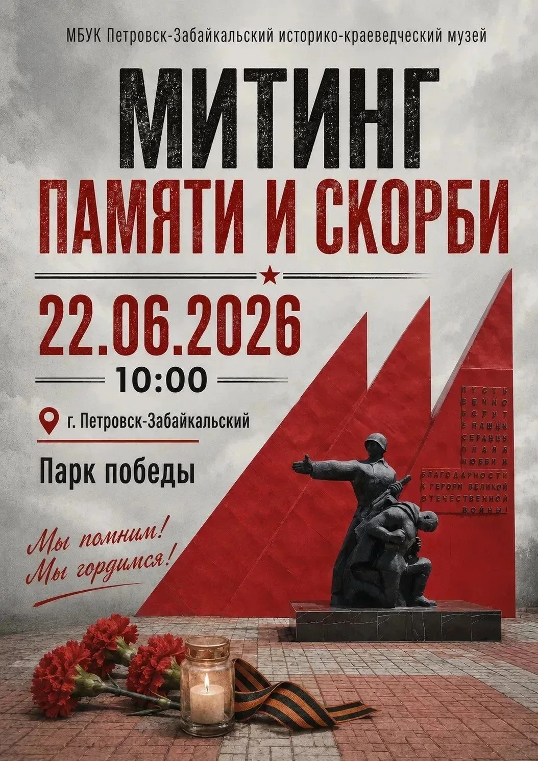 Памятные мероприятия, посвященные 85-годовщине начала Великой Отечественной войны, пройдут в разных 