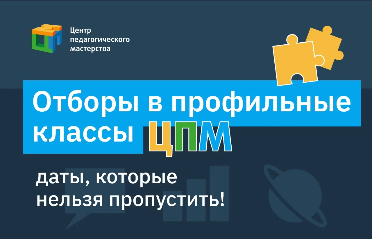 🎓 Отборы в профильные классы продолжаются!
