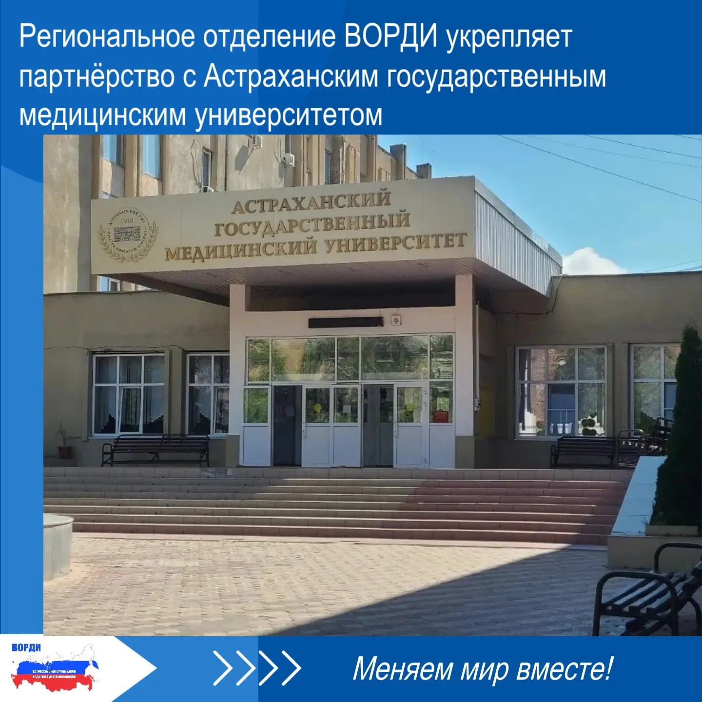 🔵 19 июня Региональным отделением ВОРДИ Астраханской области было подписано официальное соглашение 