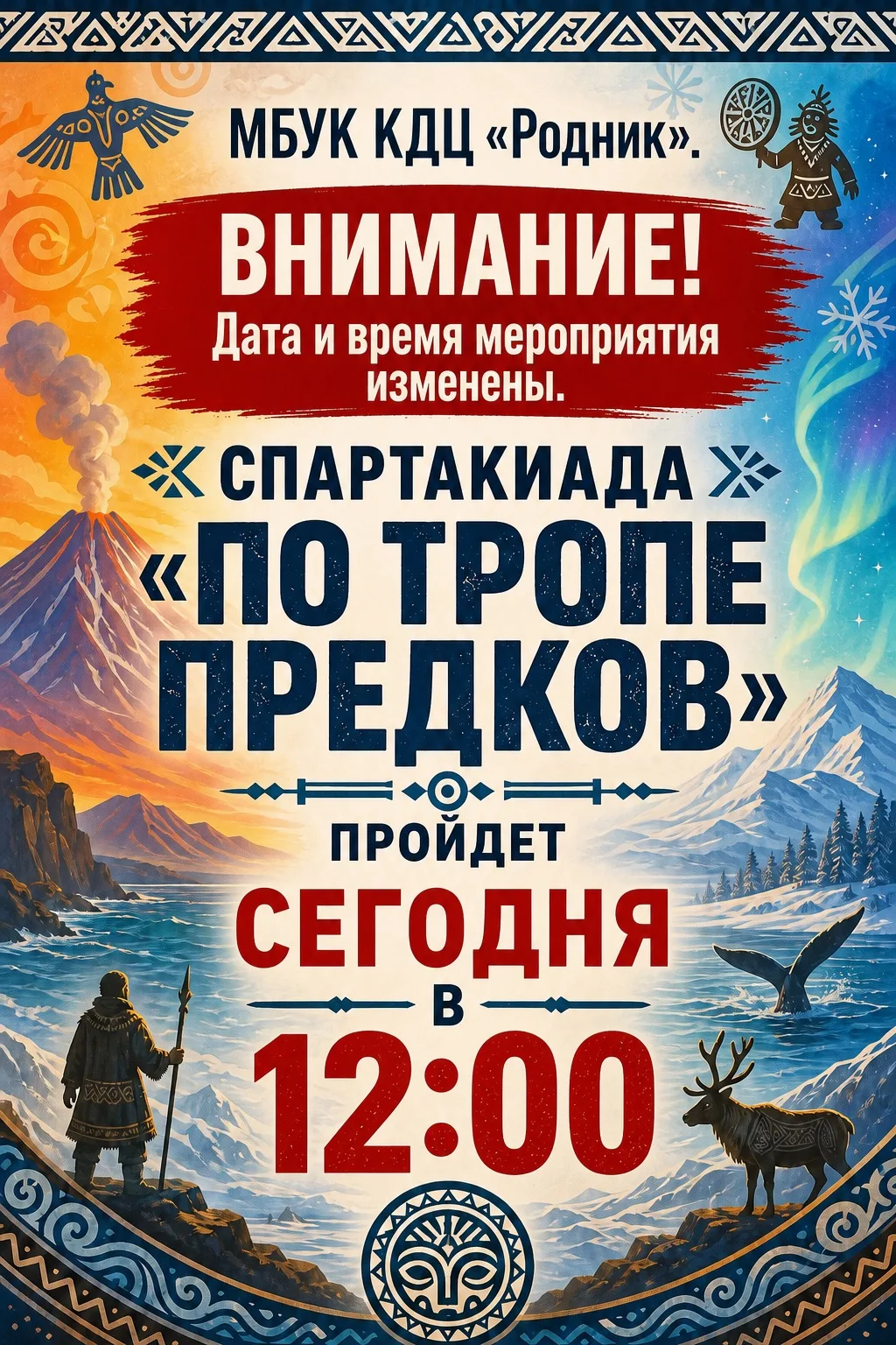 🏔️ ВНИМАНИЕ!