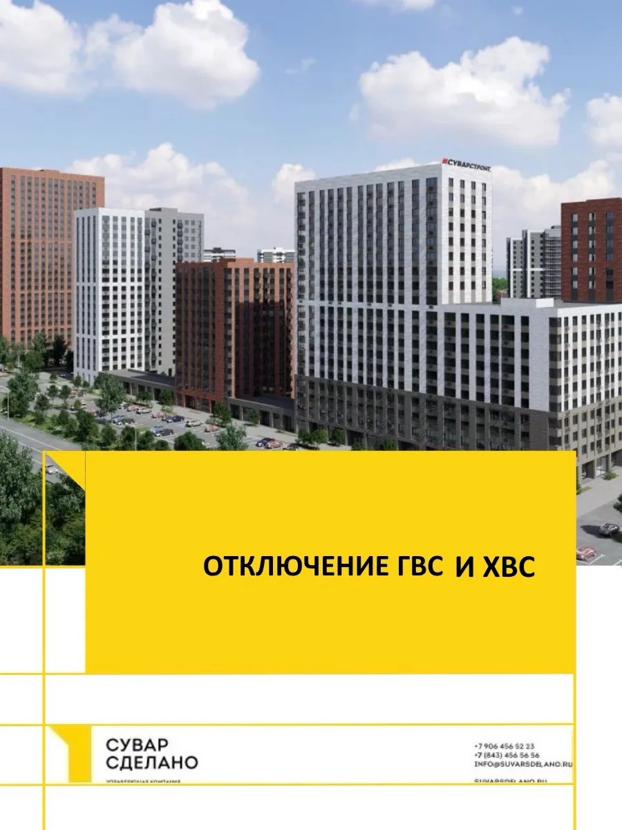 Уважаемые собственники