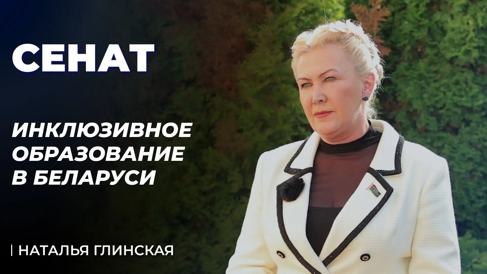 ⚡️Инклюзивное образование | Знаменитые выпускники школы-интерната в Молодечно | ИИ в об...