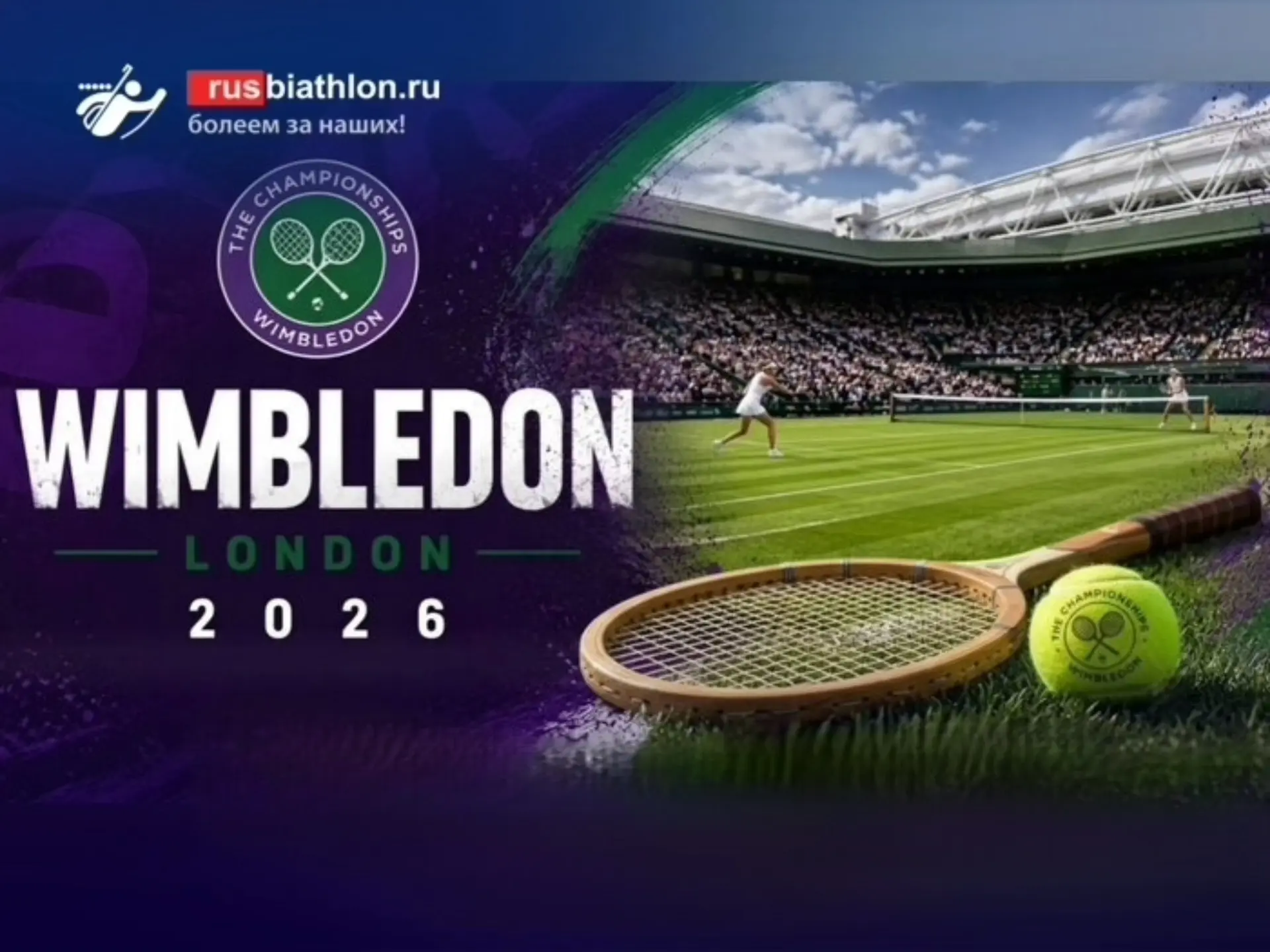🎾 9 июля 1877 года — начало истории самого престижного турнира в мире

Ровно 149 лет назад, 9 июля 