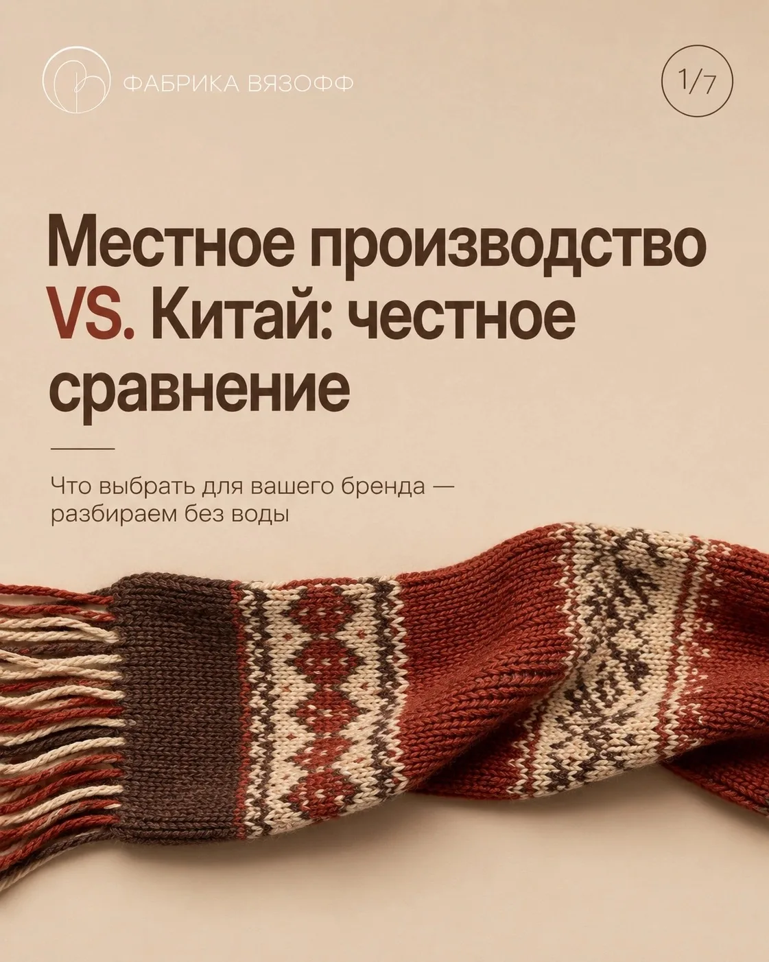 «А зачем заказывать у вас, если в Китае дешевле?»