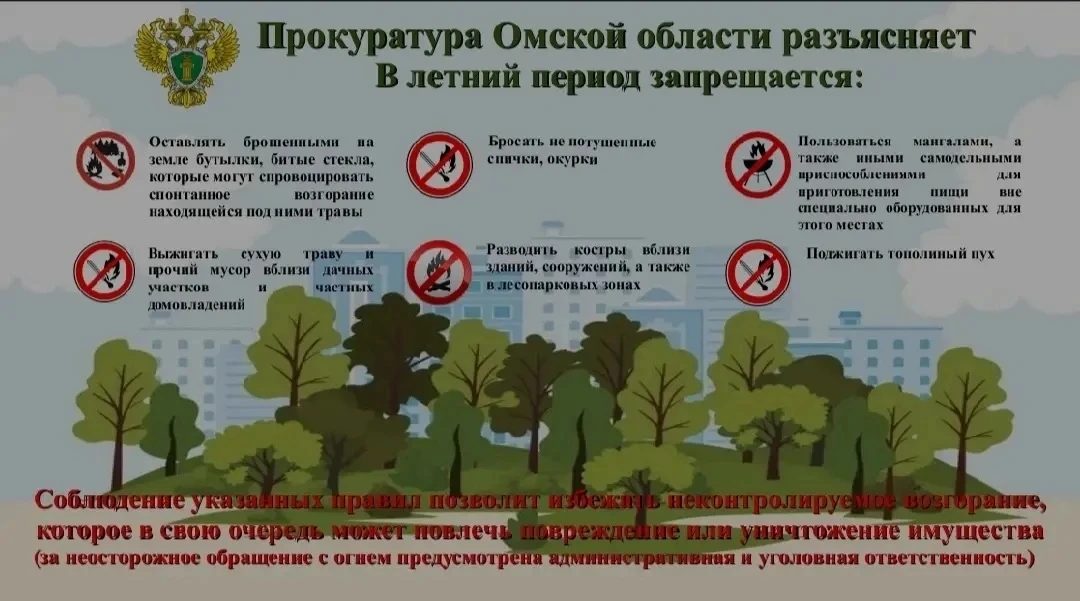 ❗❗❗Прокуратура Омской области разъясняет❗❗❗
       🔴Уголовным законом предусмотрена ответственность