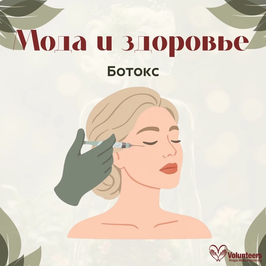 🧪 Сегодня поговорим про известный всем ботулотоксин, который стал широко применяться в...