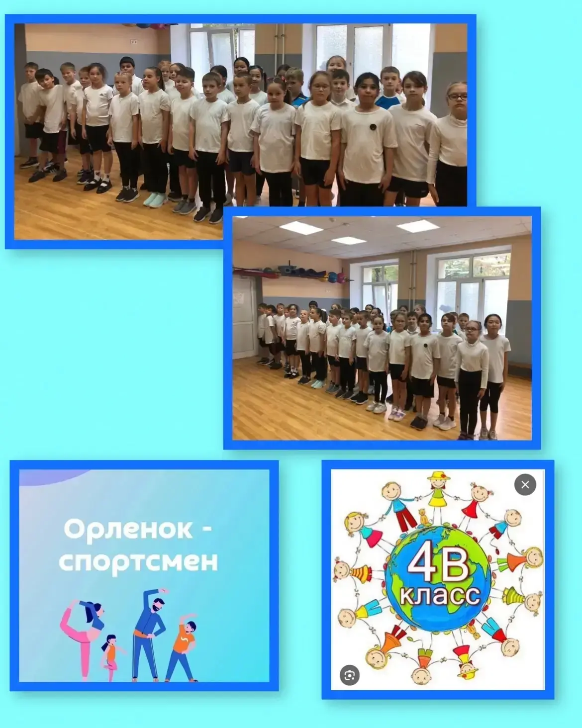 🏆 Мы — команда! Завершение трека «Орлёнок-спортсмен» в начальной школе.  В нашей школе завершился оч