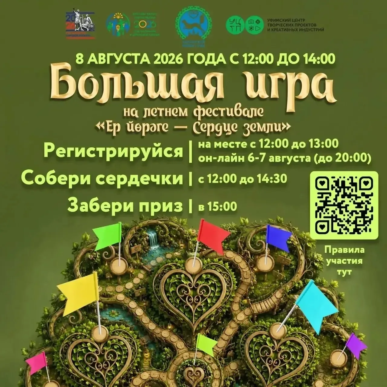 Ждем семьи Кировского района на БОЛЬШОЙ ИГРЕ! 💚