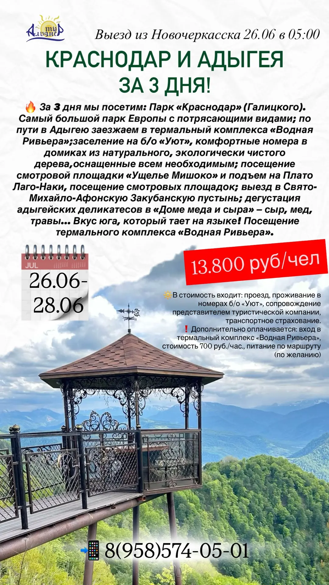 КРАСНОДАР И АДЫГЕЯ
