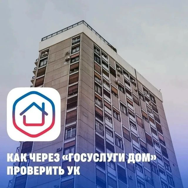 Как собственникам контролировать управляющую компанию?