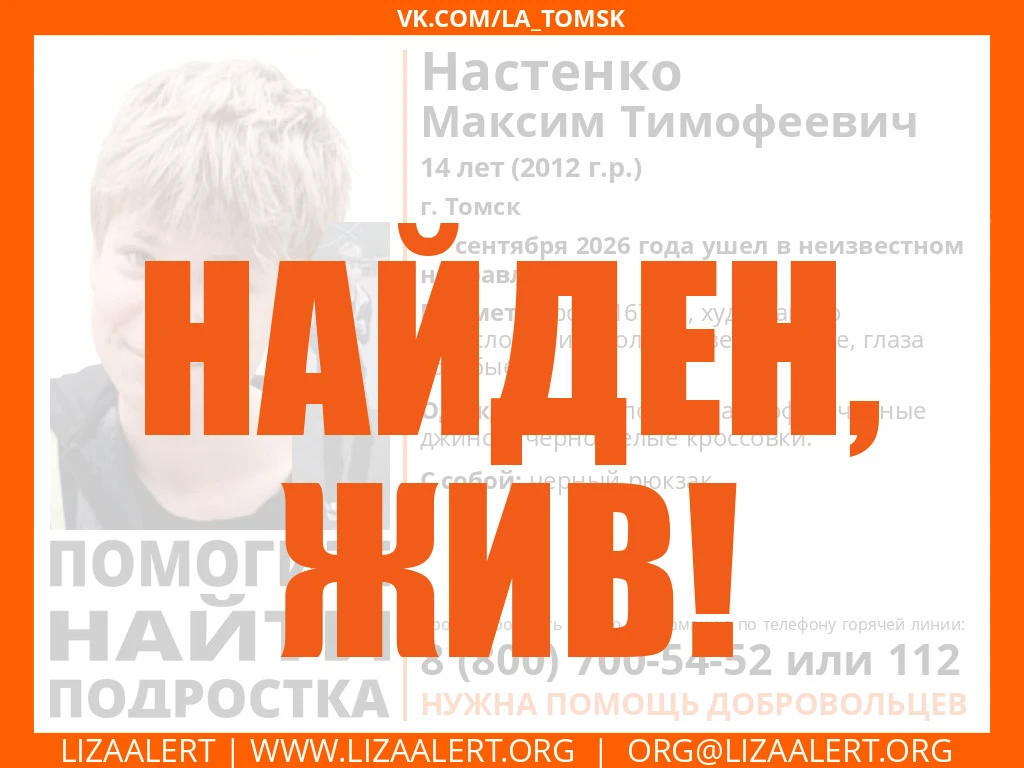 г. Томск, внимание!