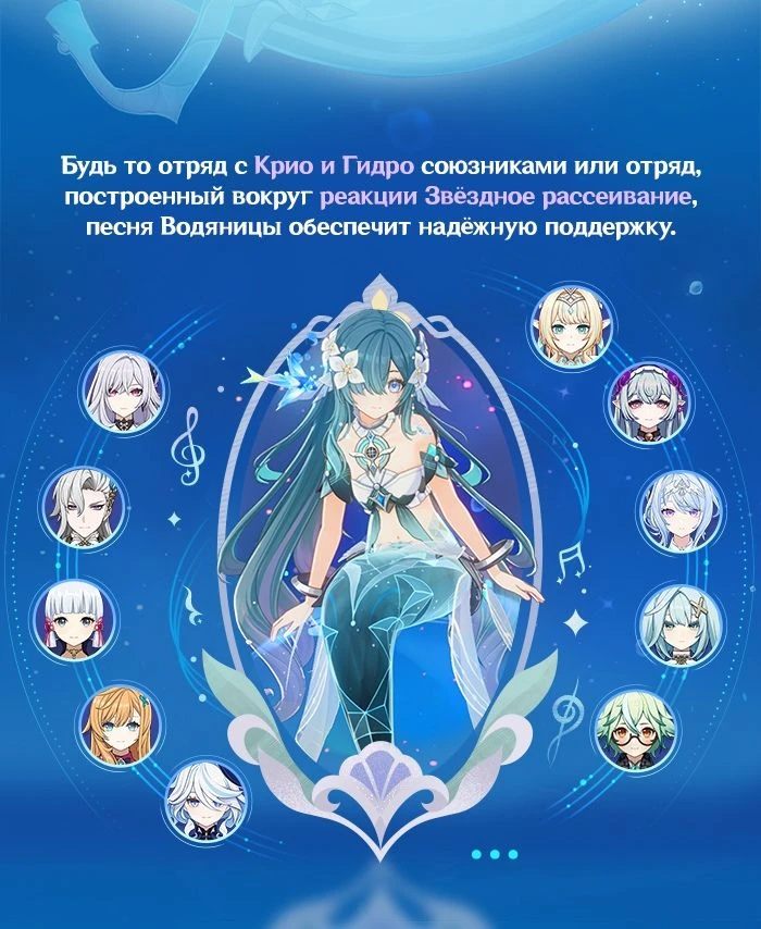 💧Официально рекомендуемые персонажи в пати для Водяницы
