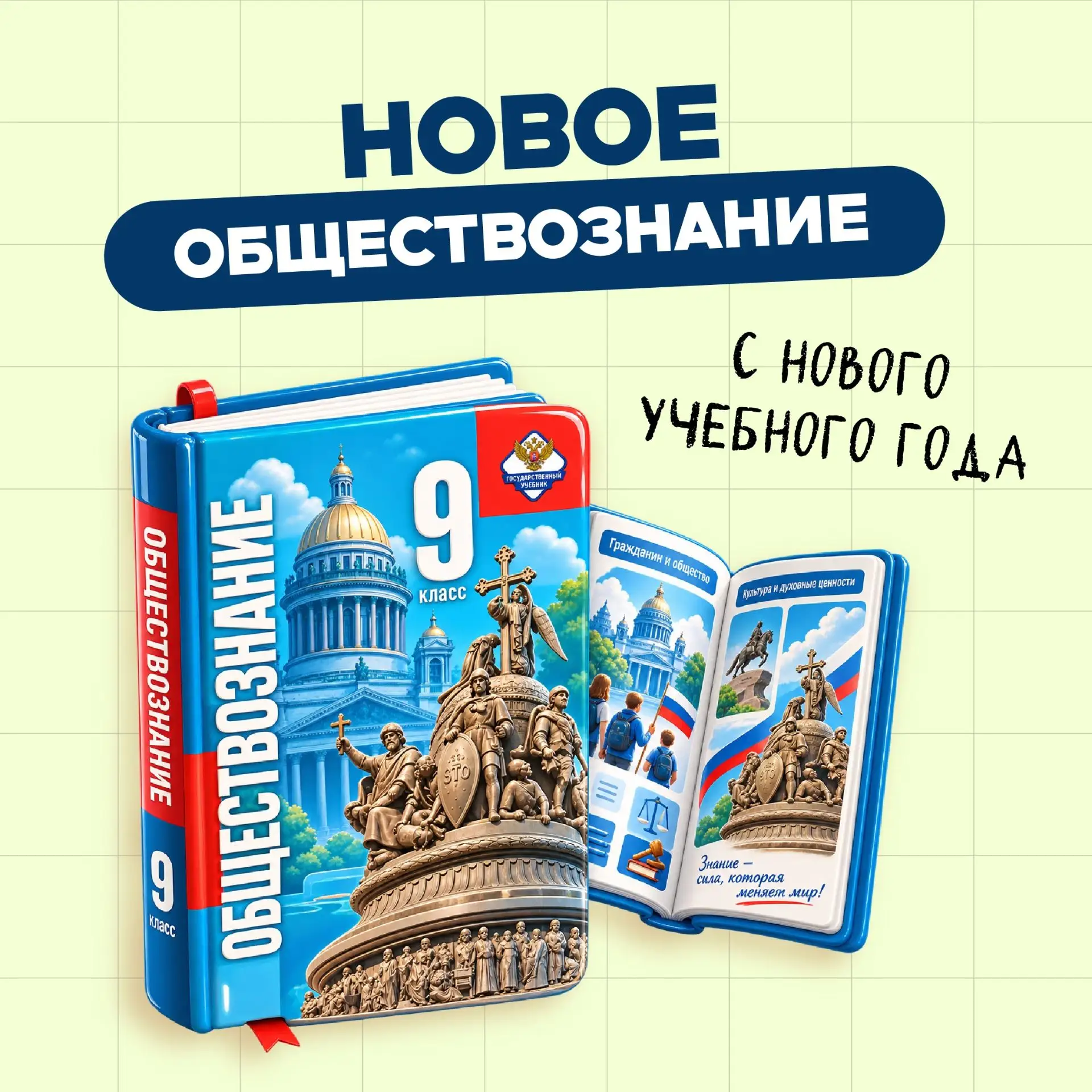 🤓  С 1 сентября 2026 года в российских школах начинает действовать обновлённая програм...