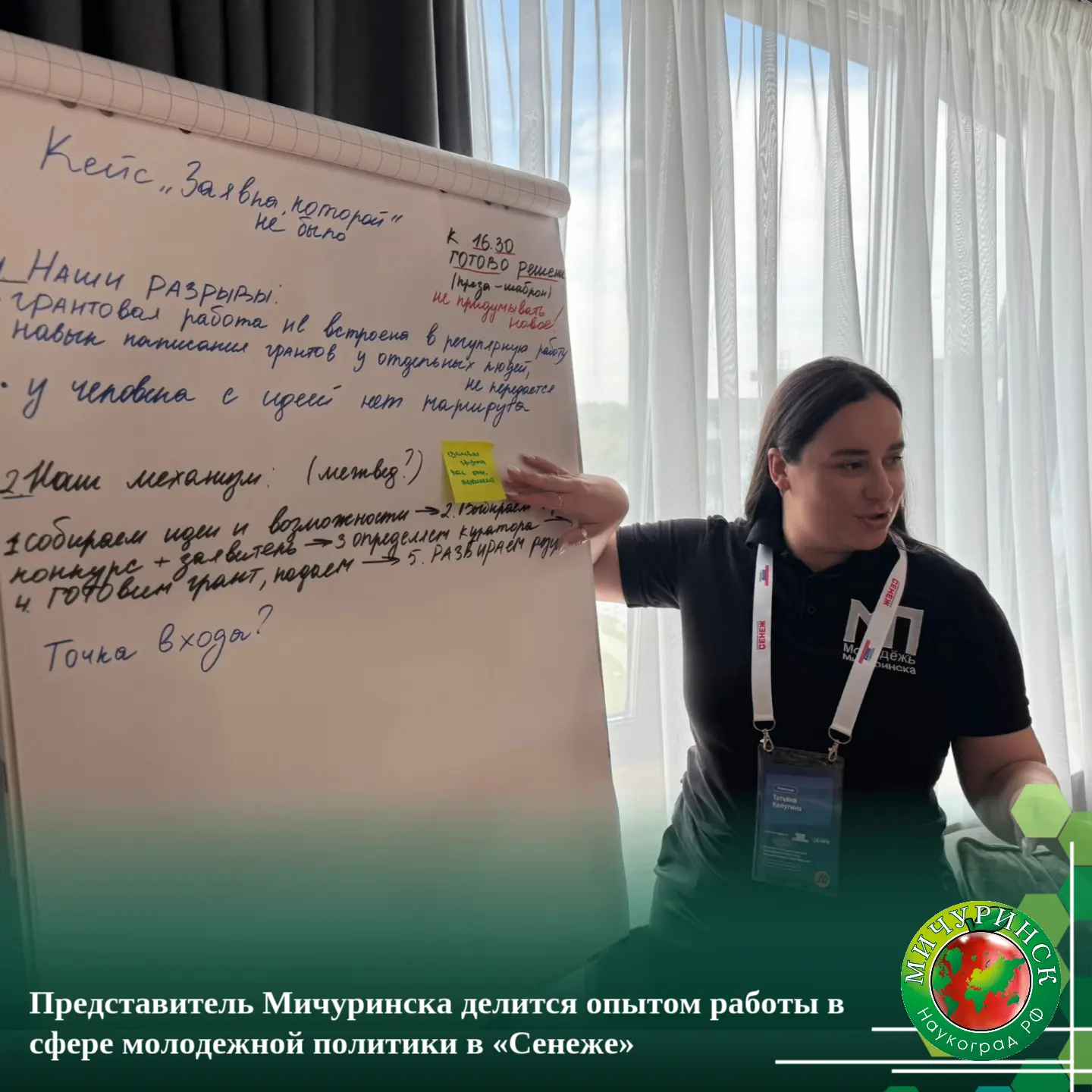 Представитель Мичуринска делится опытом работы в сфере молодежной политики в «Сенеже»