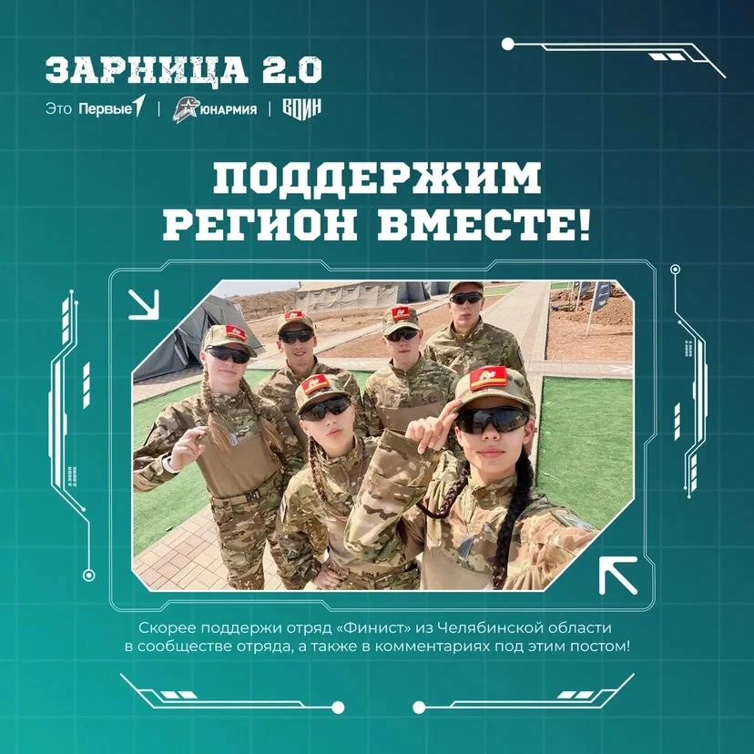 🫡Отряд «Финист» из Усть-Катава представляет Челябинскую область на финале Всероссийско...