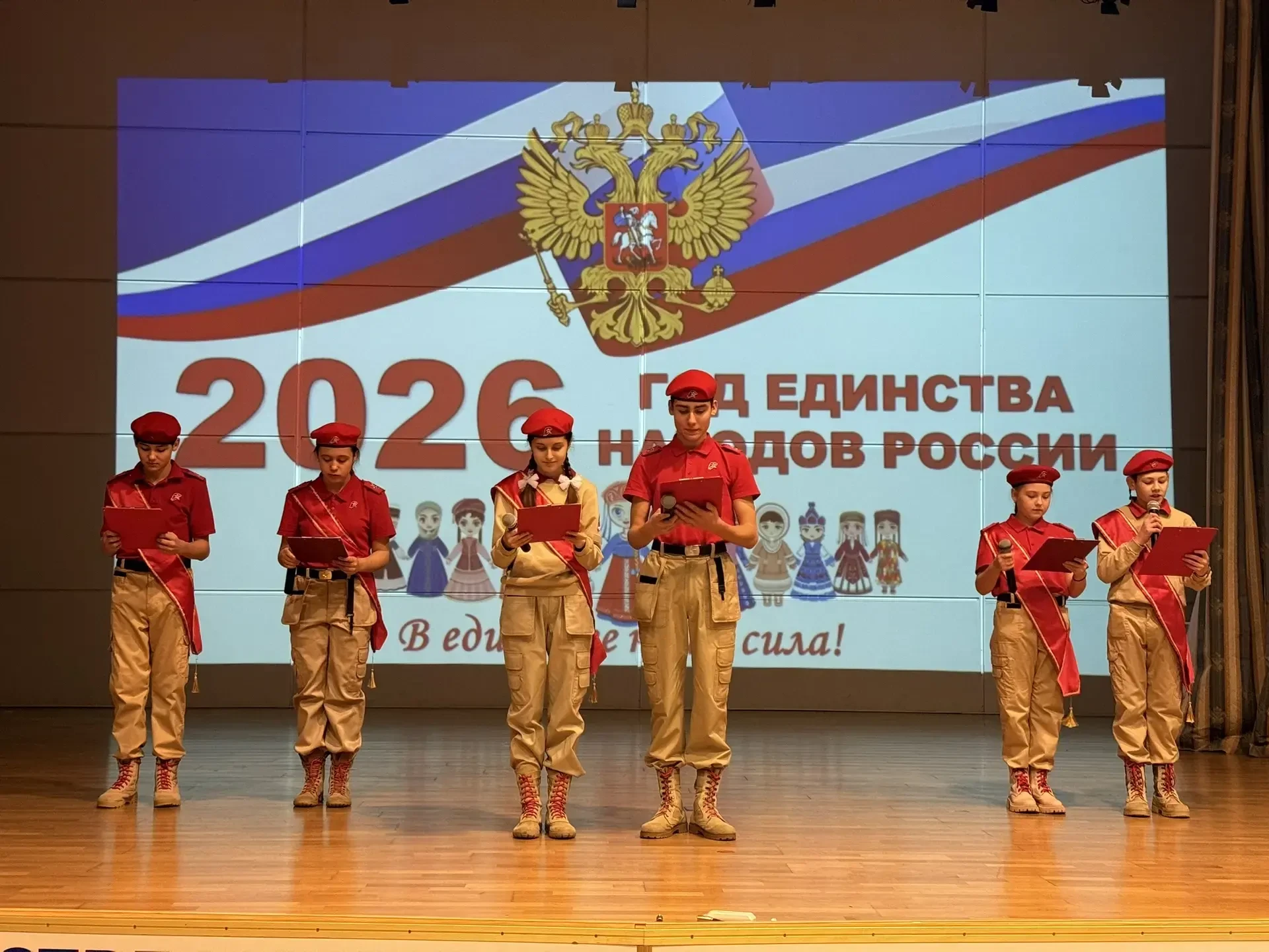 ОТКРЫТИЕ ГОДА ЕДИНСТВА НАРОДОВ РОССИИВ соответствии с Указом Президента Российской Федерации от 25 д