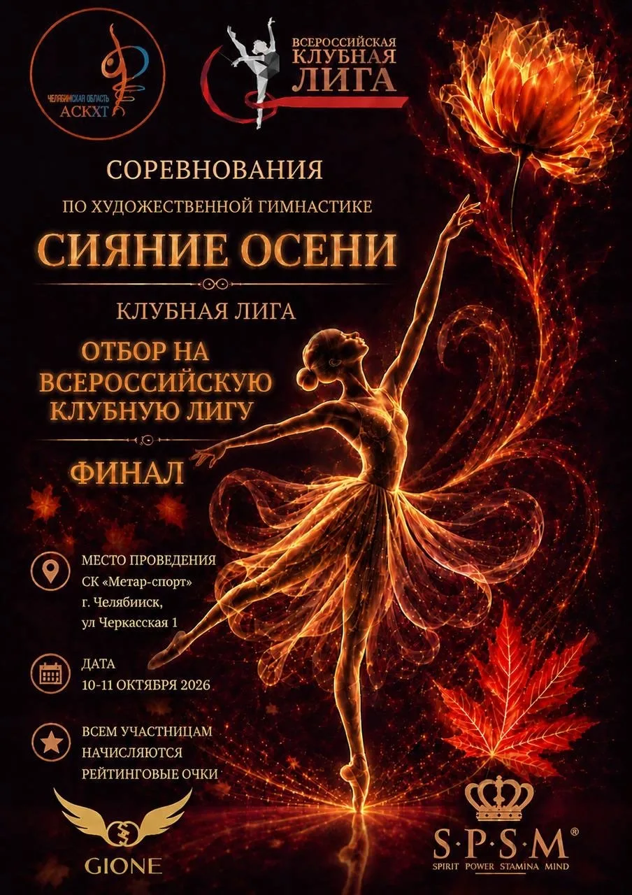 🍂 «Сияние осени» — 10–11 октября в Челябинске!🏵