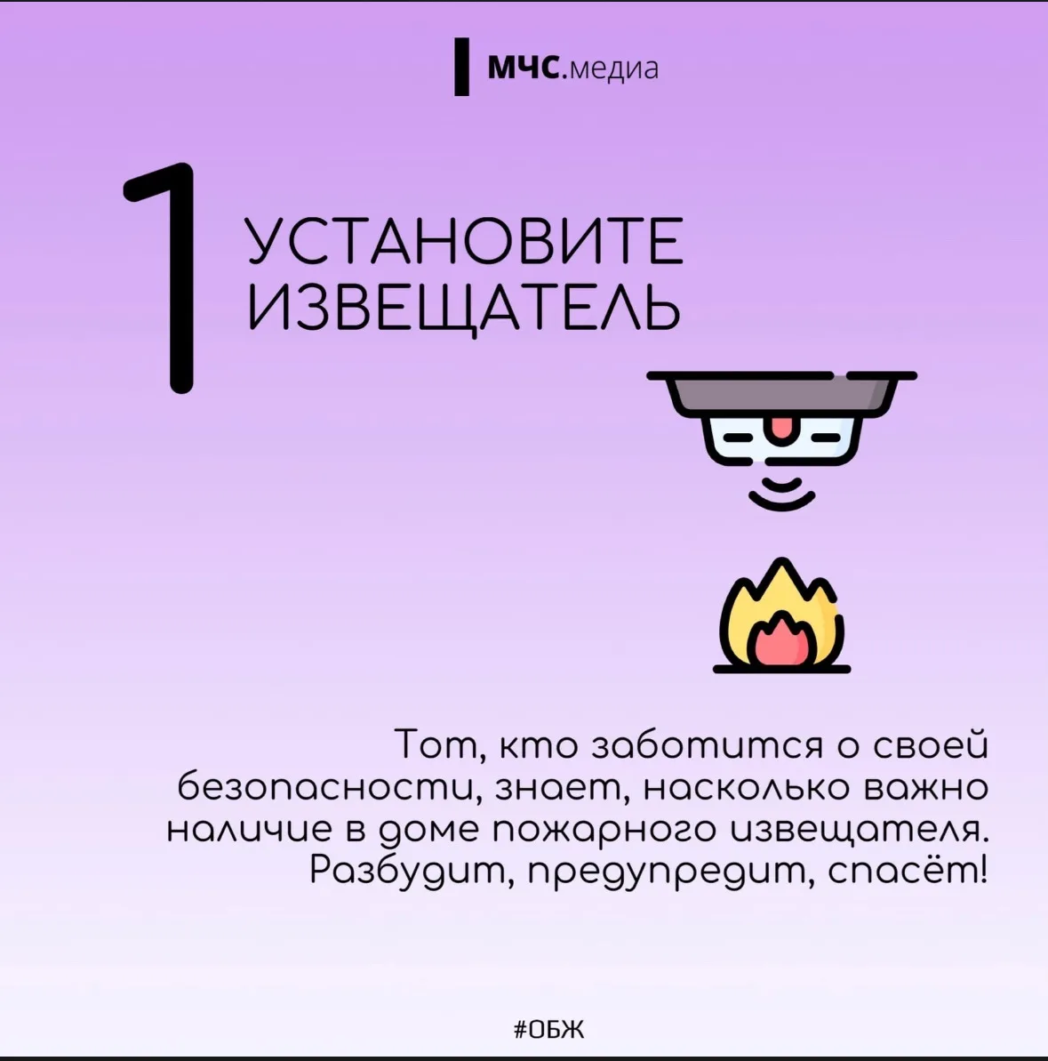 Безопасность не бывает лишней. Особенно когда речь об огне.